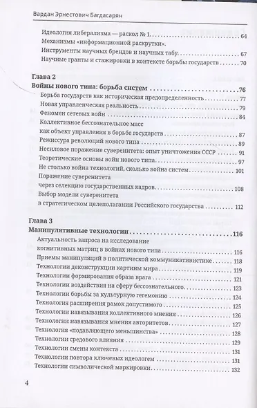 Матрицы общественного сознания - фото 3