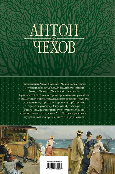 Большое собрание юмористических рассказов в одном томе - фото 2