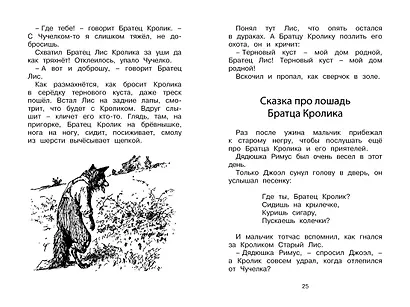 Сказки дядюшки Римуса - фото 8