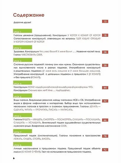 Русский — в два счёта. Говорим, читаем, понимаем по-русски: учебник по русскому языку как иностранному для англоговорящих учащихся. Уровень А2 - фото 2