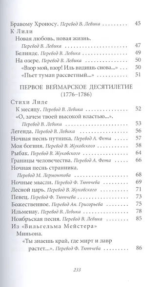 Великие поэты. Том 26. Иоганн Вольфганг Гете. Лесной царь - фото 3