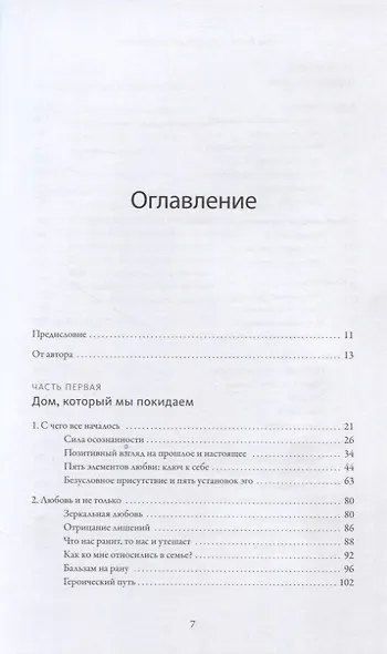 Как быть взрослым в отношениях. 5 ключей к осознанной любви - фото 4