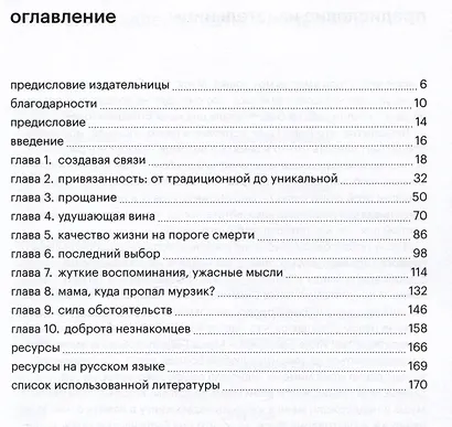 Прощай, мой друг. Как пережить смерть домашнего животного - фото 2