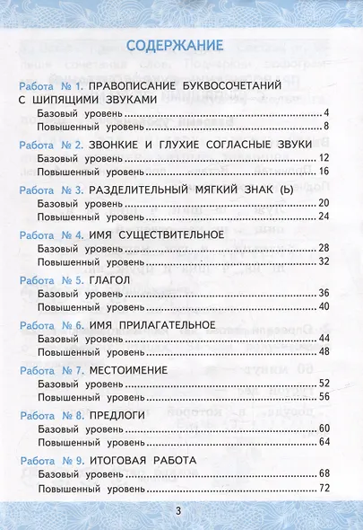 Зачетные работы по русскому языку: 2 класс: В 2-х частях. Часть 2: к учебнику В.П. Канакиной, В.Г. Горецкого «Русский язык. 2 класс. В 2-х частях. Часть 2». ФГОС - фото 2