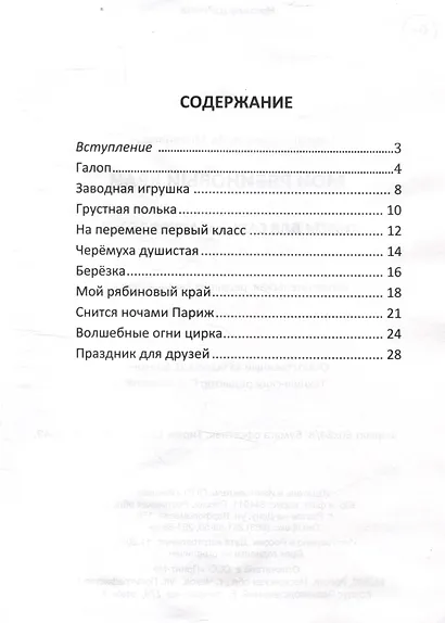 Мой рябиновый край: пьесы для баяна и аккордеона - фото 2