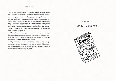 Найди свой икигай. Набор из 3-х книг с шоппером - фото 12