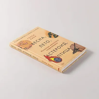 Весна, лето, астероид, птица: Искусство восточного сторителлинга - фото 5