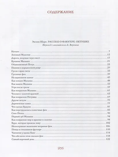 Чарльз Робинсон. Иллюстрации к произведениям. Рассказ о Флюгере-Петушке. Мимоза. Счастливый Принц и другие сказки - фото 2
