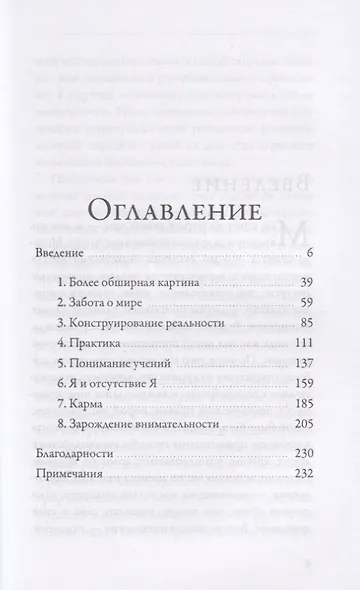 Ум, устраняющий границы. Радикально практическая психология буддизма - фото 2