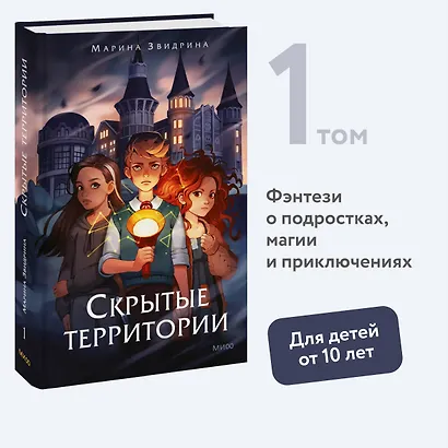 Скрытые территории. Том 1 - фото 4