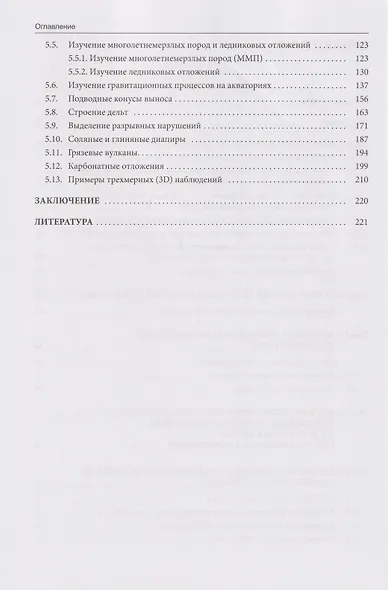 Основы геологической интерпретации сейсмических данных: учебник - фото 4