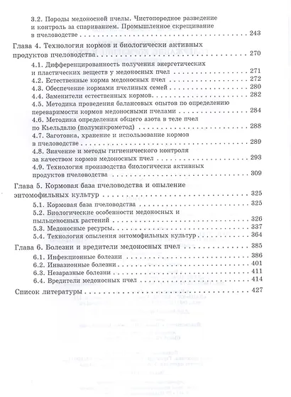 Медоносная пчела. Содержание, кормление и уход. Учебное пособие - фото 3