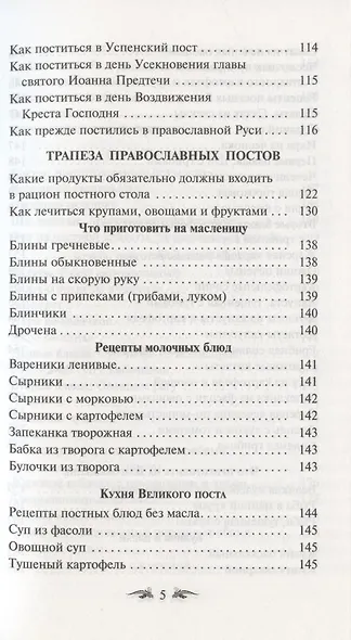 Постимся постом приятным. О духовном смысле поста. Лучшие рецепты постной трапезы - фото 4