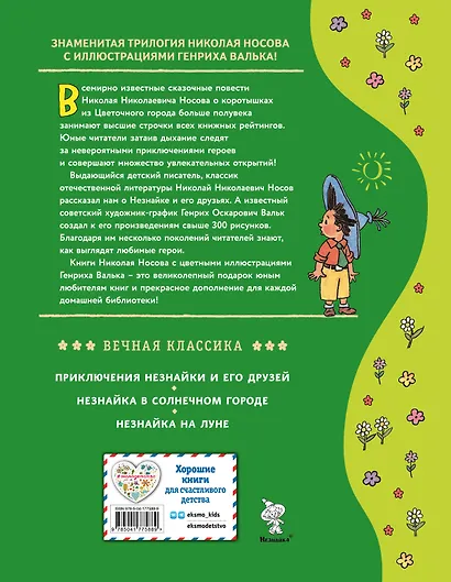 Незнайка в Солнечном городе (ил. Г. Валька) - фото 2