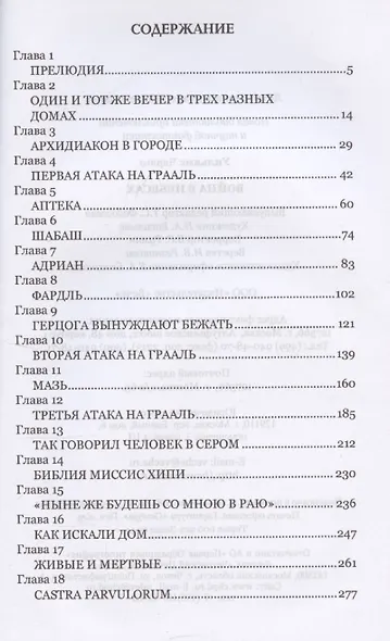 Война в Небесах - фото 3