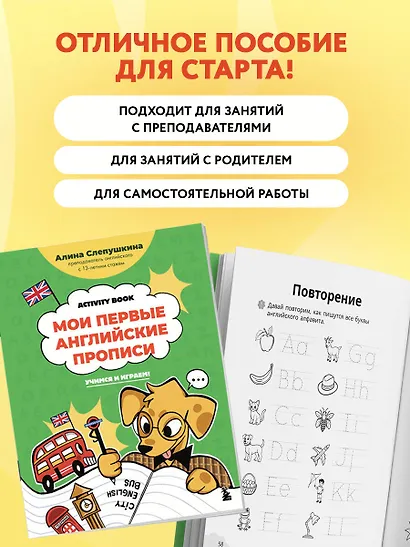 Мои первые английские прописи: учимся и играем! Activity Book - фото 8