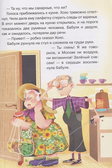 Жили-были Хохо и Чили - фото 5