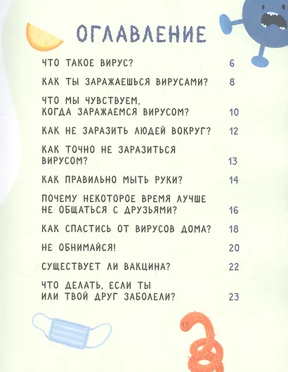 Стоп, Вирус! Нескучная наука - фото 3