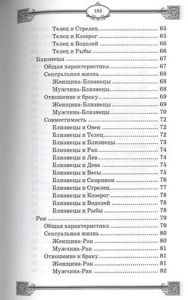 Астрология совместимости: строим идеальные отношения - фото 4
