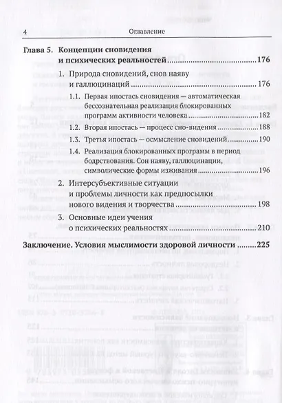 Психическое заболевание как тренд развития личности и состояние культуры (м) Розин - фото 3