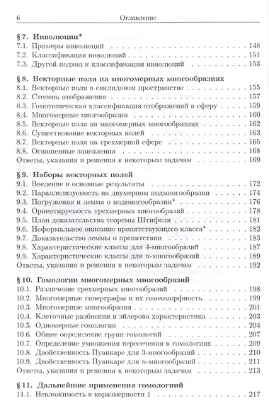 Алгебраическая топология с геометрической точки зрения - фото 4