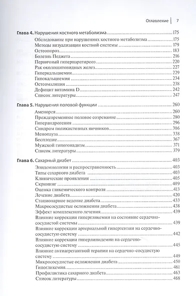 Доказательная эндокринология - фото 3