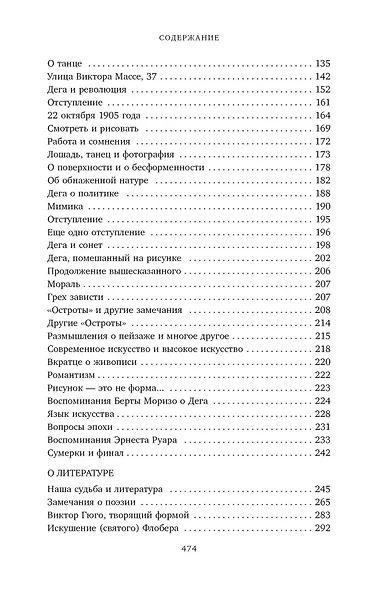 Эстетическая бесконечность - фото 9