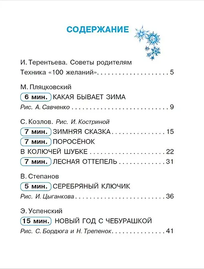 Сказки под ёлку. Для исполнения желаний - фото 9