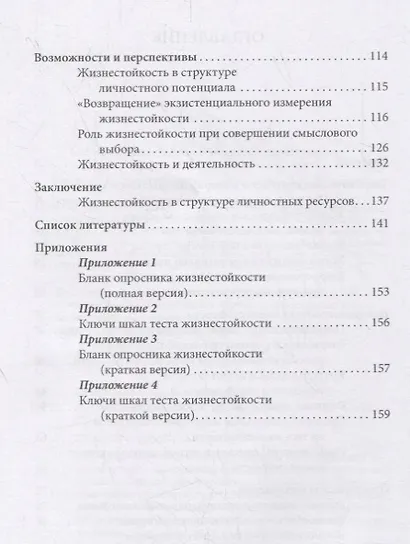 Жизнестойкость и ее диагностика - фото 3
