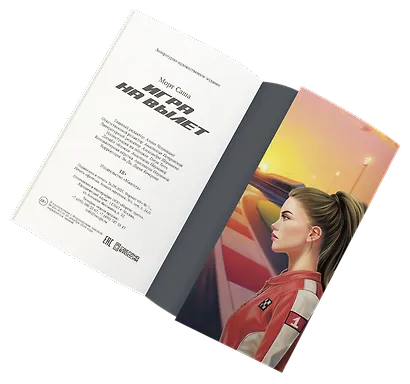 Игра на вылет - фото 5