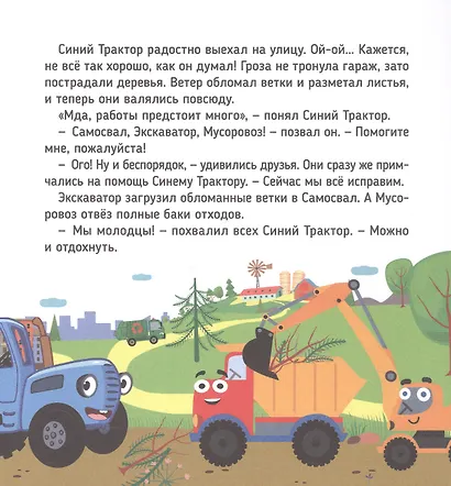 Сказки Синего Трактора - фото 4