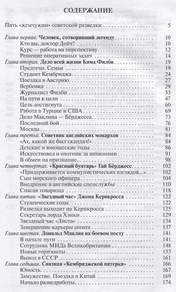 "Кембриджская пятерка" - фото 2