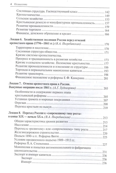 Социально-экономическая история России с древнейших времен до начала XXI века. Курс лекций - фото 3