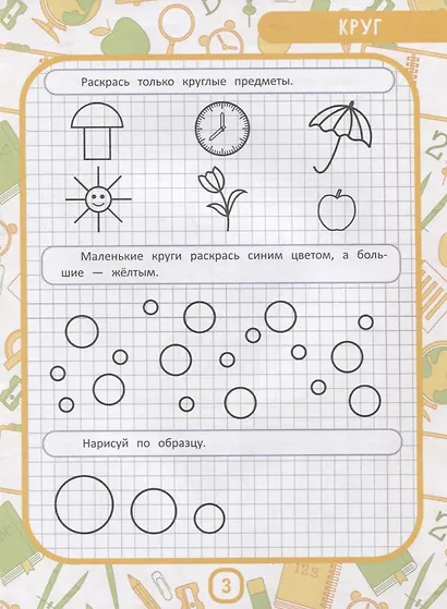МоМентальная математика для гениев 4+ - фото 3