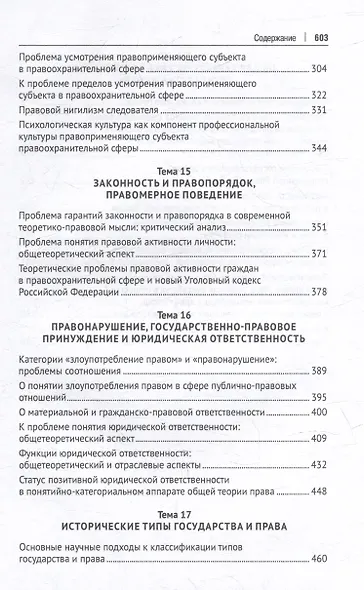 Хрестоматия по теории государства и права: учебник. В 2-х частях. Часть 2 - фото 5