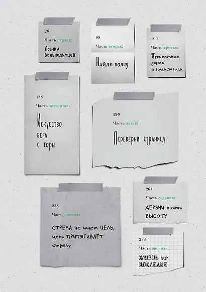 Зеленый свет - фото 9