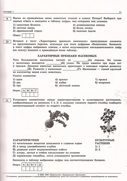 ОГЭ 2026. Биология. Типовые экзаменационные варианты. 30 вариантов - фото 4