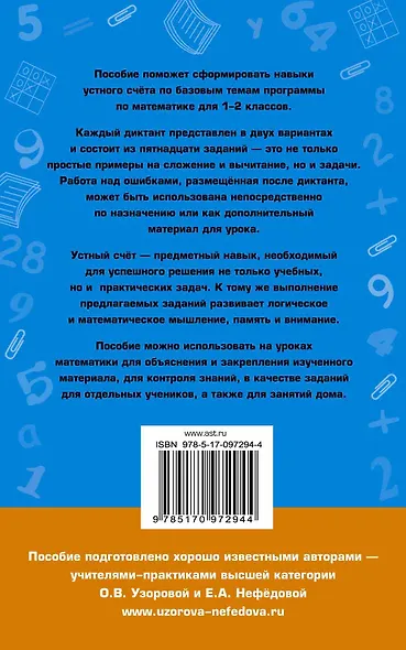 Математические диктанты. Числовые примеры. Все типы задач. Устный счет. 1-2 классы - фото 2