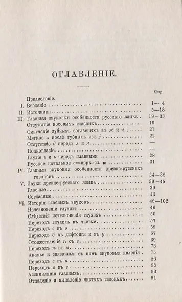 Лекции по истории русского языка - фото 2