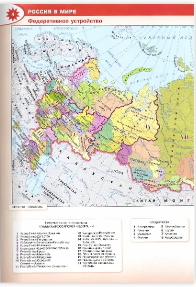 География. 8-9 классы. Атлас - фото 3