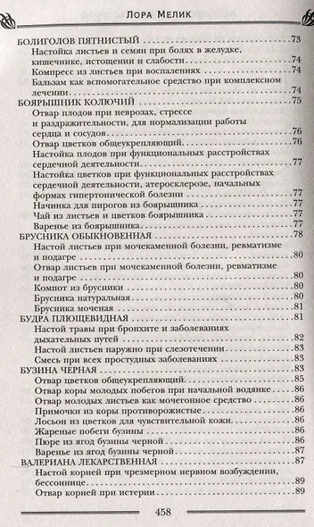 Исцеляющая сила растений. Чудо-травы от всех болезней - фото 7
