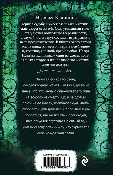 Аромат колдовской свечи - фото 2