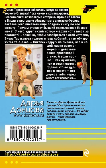 Закон молодильного яблочка - фото 2