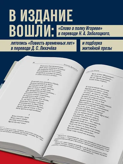 Литература Древней Руси. Слово о полку Игореве. Повесть временных лет. Жития святых - фото 5