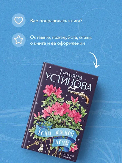 Тени южной ночи - фото 8