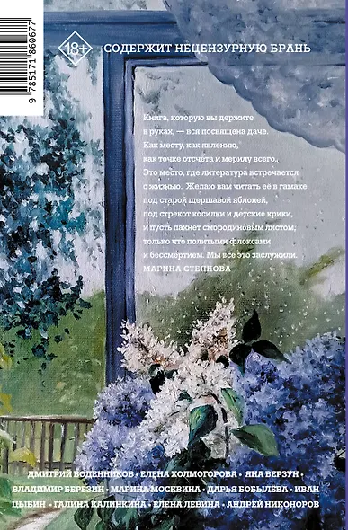 Дачники. Любовь, дружба, семейные тайны, летние романы и комары — в рассказах современных писателей - фото 2