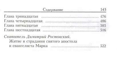 Толкование на Святое Евангелие Блаженного Феофилакта Болгарского. В двух томах. Том I. Толкование на Евангелие от Матфея. Толкование на Евангелие от Марка (комплект из 2 книг) - фото 5