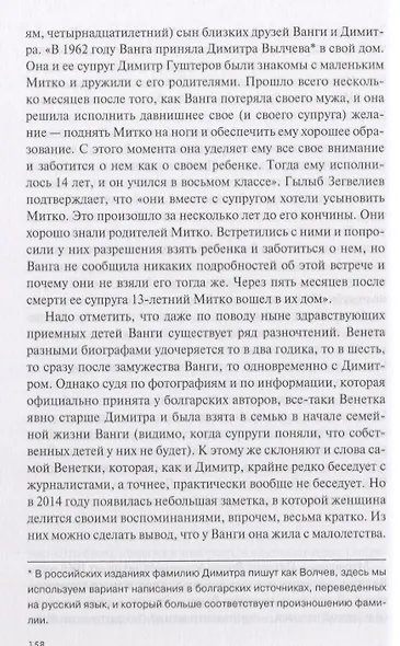 Ванга Слепая ясно видящая (Балашова) - фото 5