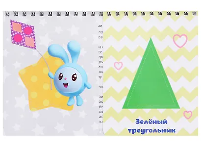 Малышарики. Цвета и формы - фото 4