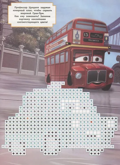 Тачки. ВК № 1901. Волшебные квадратики - фото 5